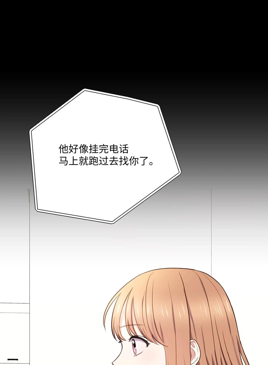 《重生成为白富美的我套路多》45 你真可爱 第6页