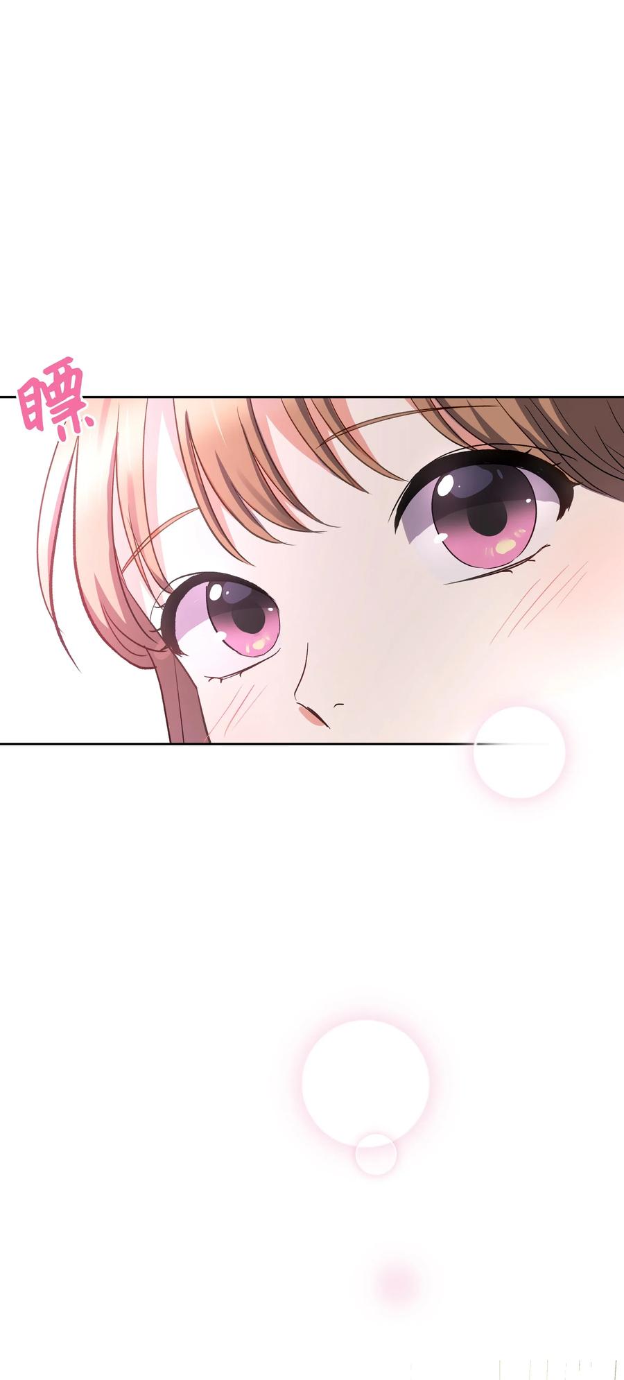 《重生成为白富美的我套路多》45 你真可爱 第8页