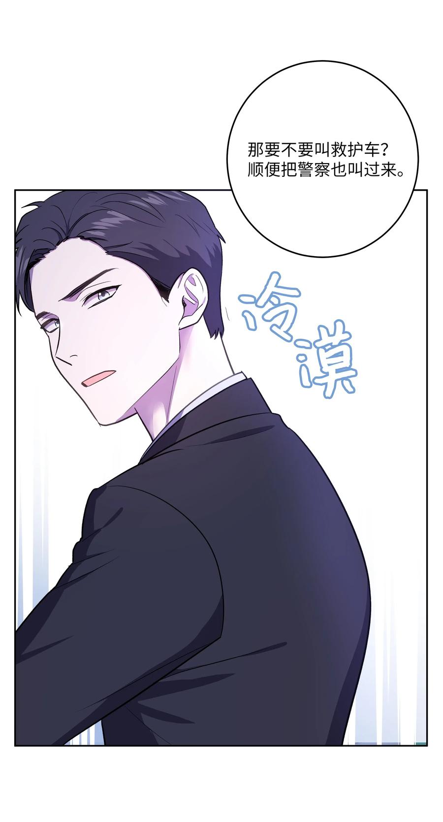 《重生成为白富美的我套路多》44 不速之客3 第10页