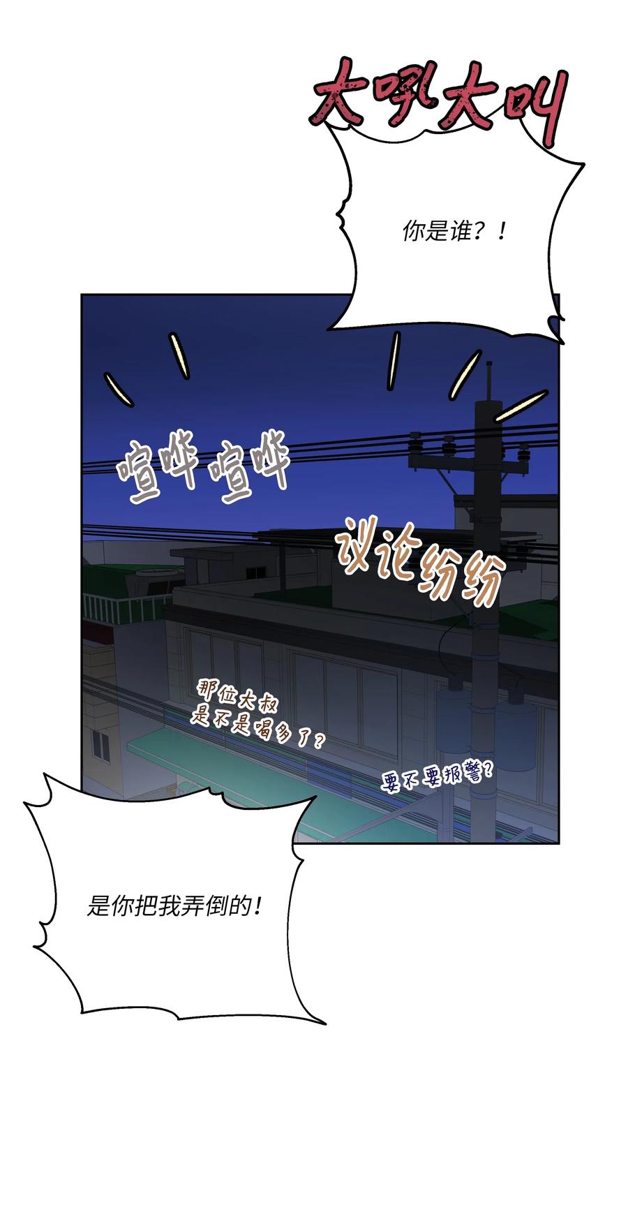 《重生成为白富美的我套路多》44 不速之客3 第12页