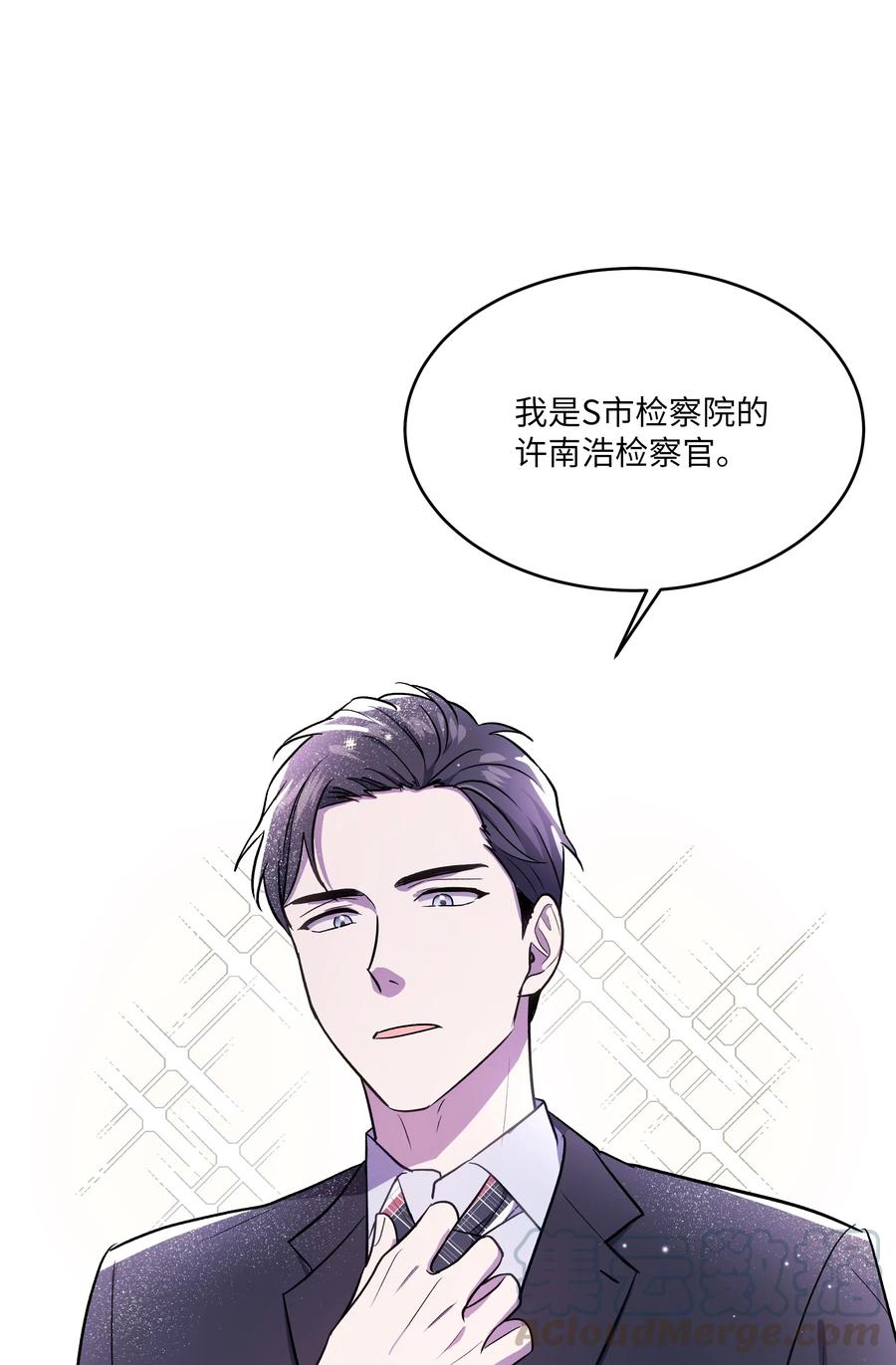 《重生成为白富美的我套路多》44 不速之客3 第13页