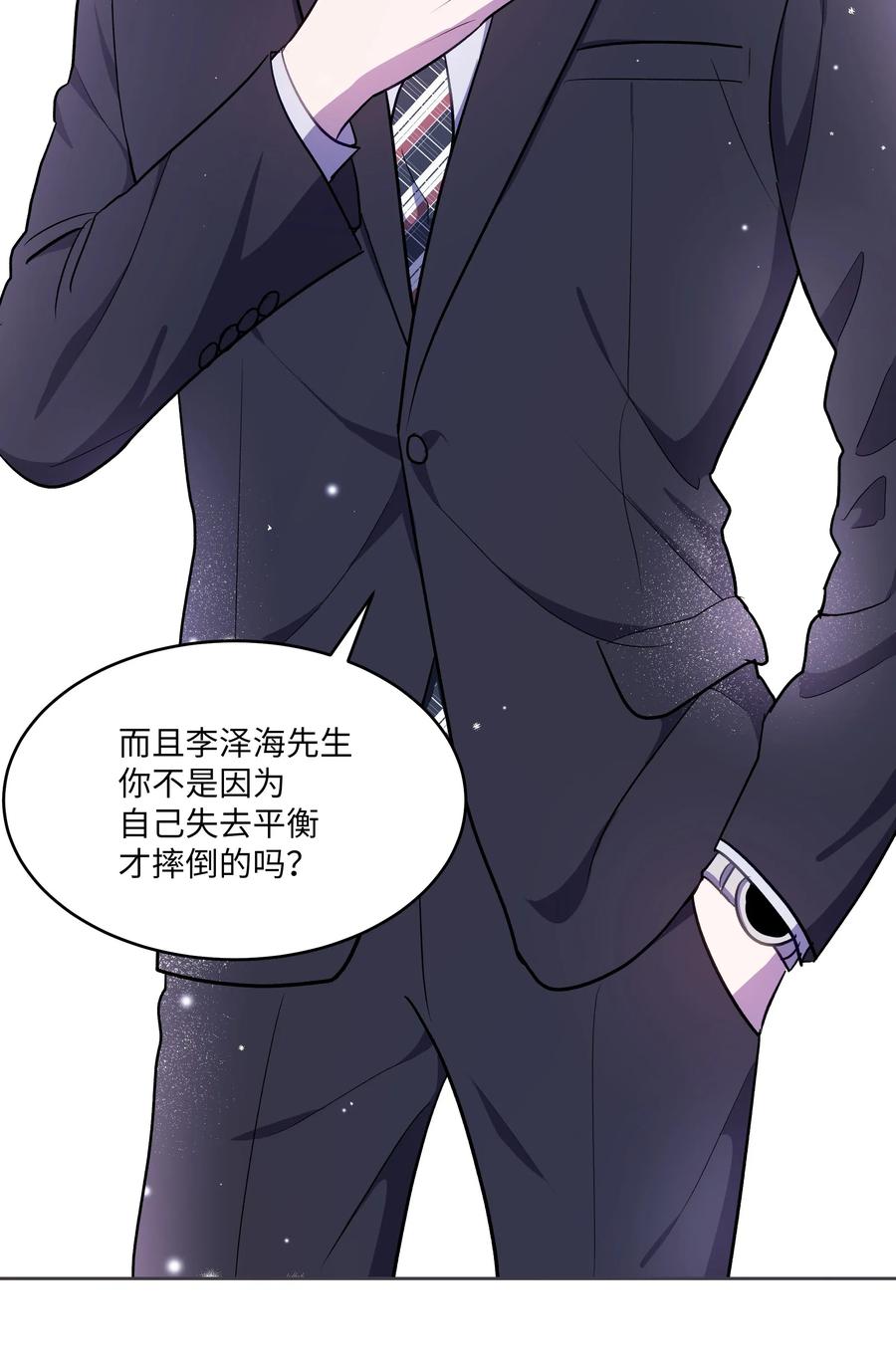 《重生成为白富美的我套路多》44 不速之客3 第14页