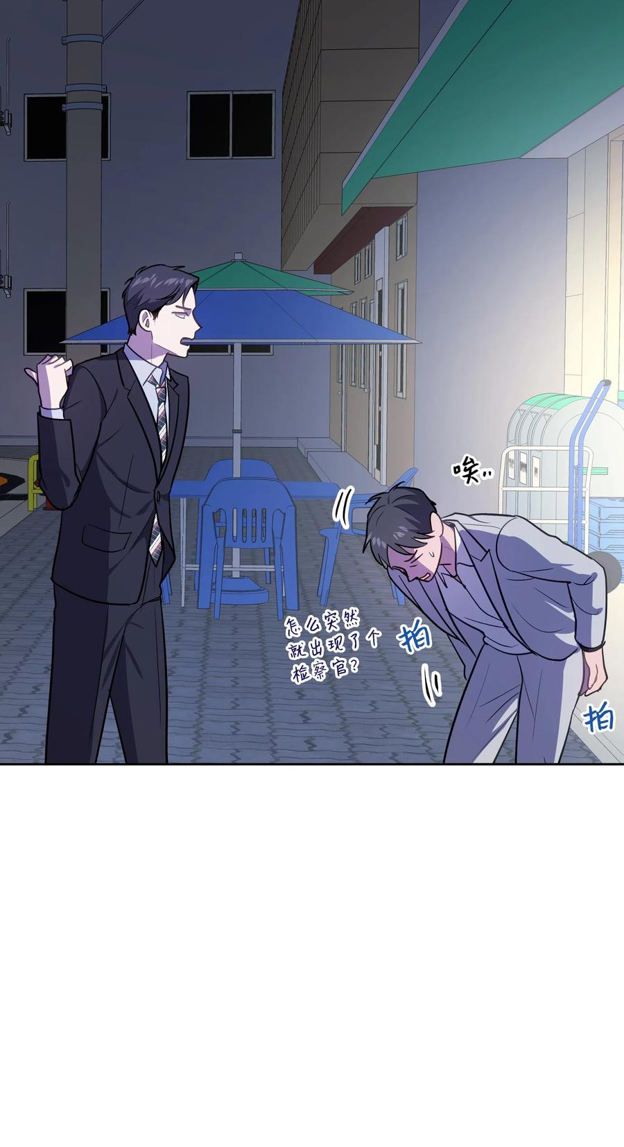 《重生成为白富美的我套路多》44 不速之客3 第16页