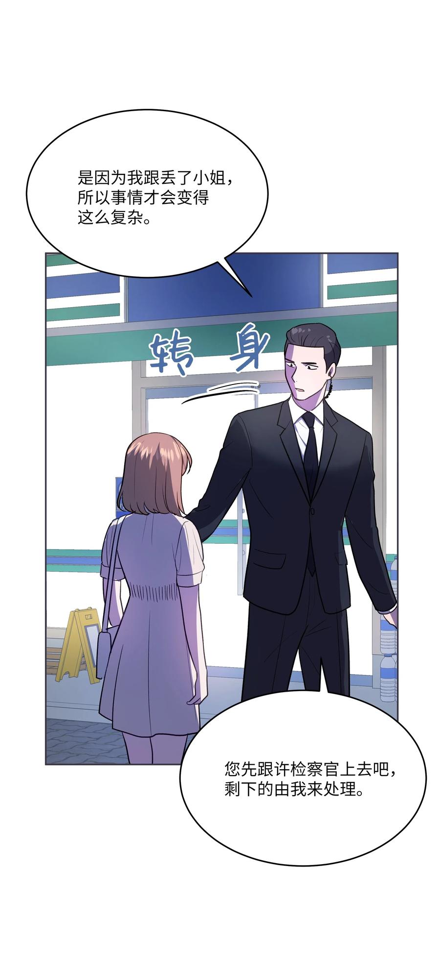 《重生成为白富美的我套路多》44 不速之客3 第18页