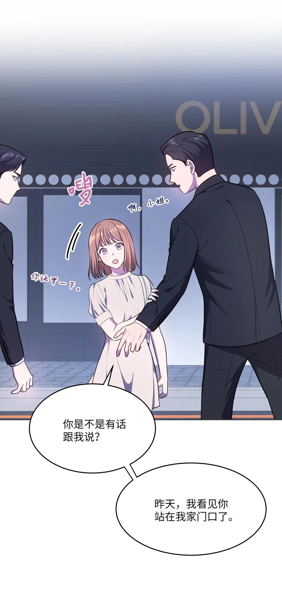 《重生成为白富美的我套路多》44 不速之客3 第19页