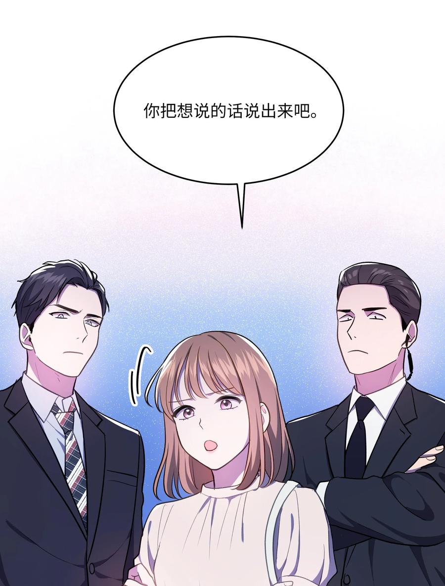 《重生成为白富美的我套路多》44 不速之客3 第23页