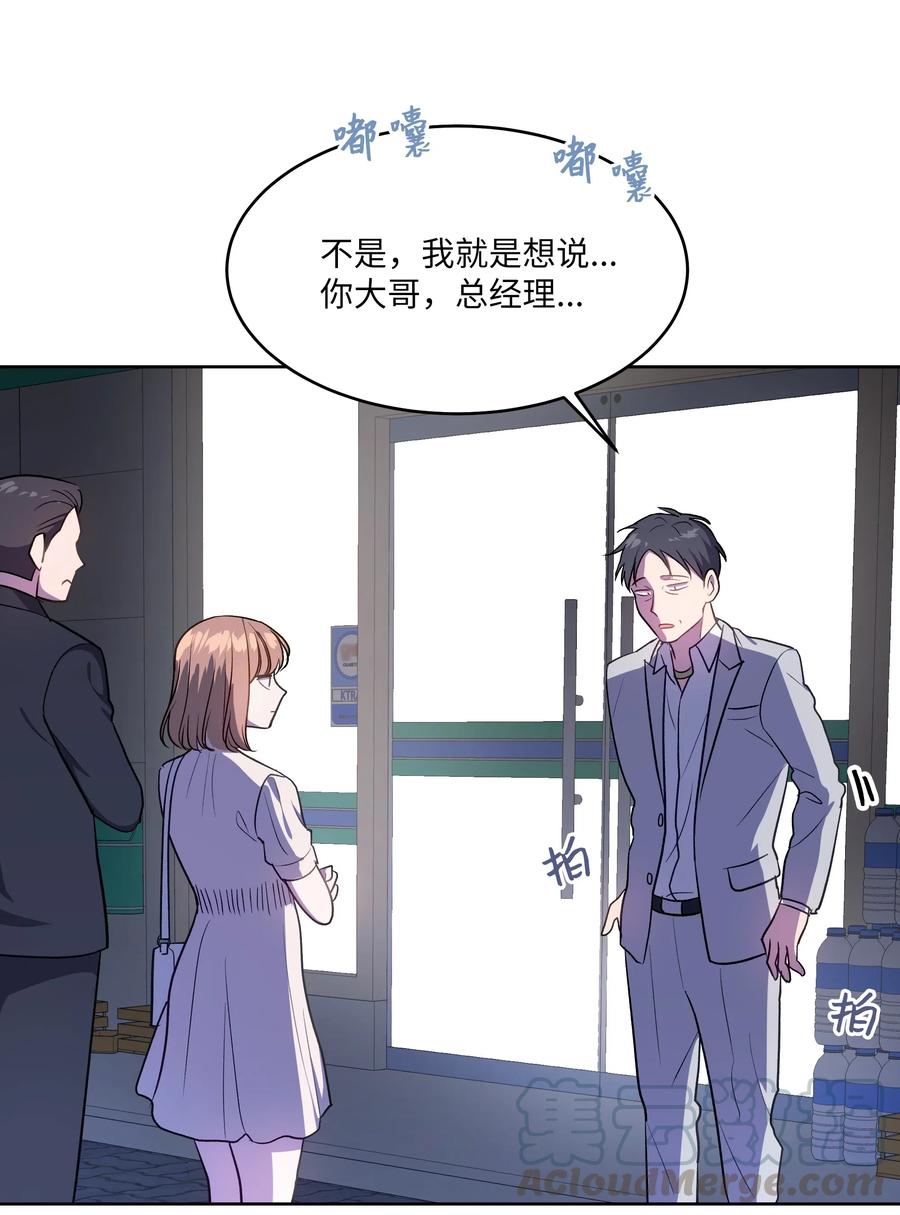 《重生成为白富美的我套路多》44 不速之客3 第25页