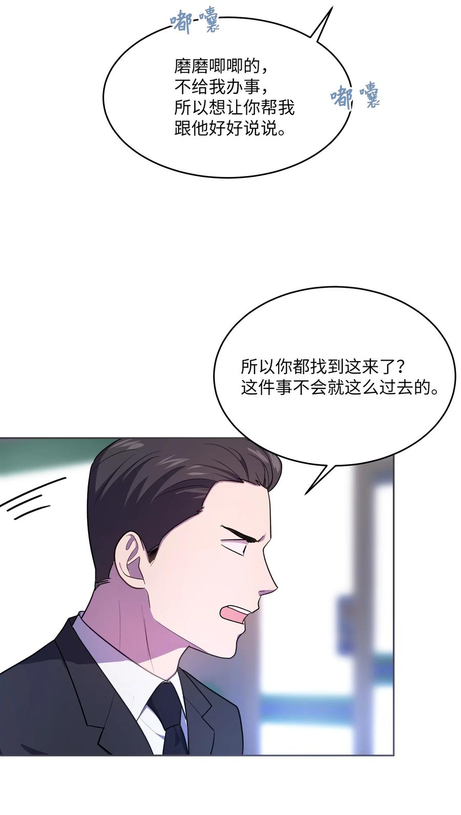 《重生成为白富美的我套路多》44 不速之客3 第26页