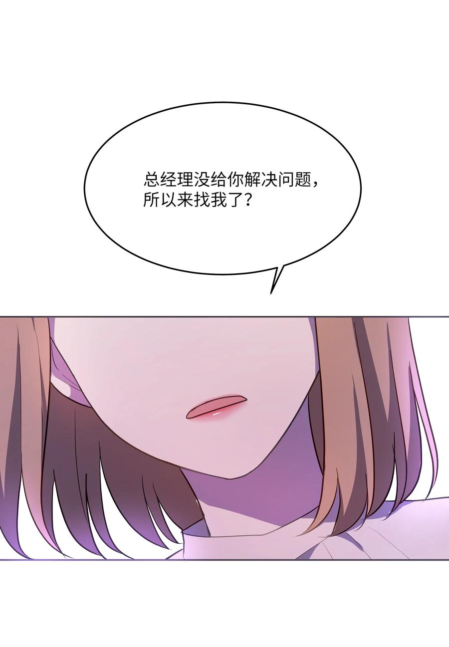 《重生成为白富美的我套路多》44 不速之客3 第30页