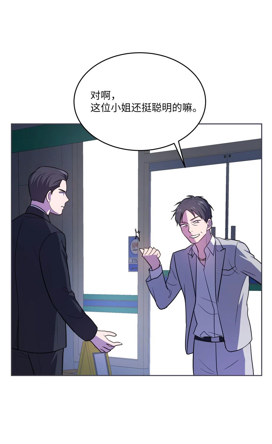 《重生成为白富美的我套路多》44 不速之客3 第31页