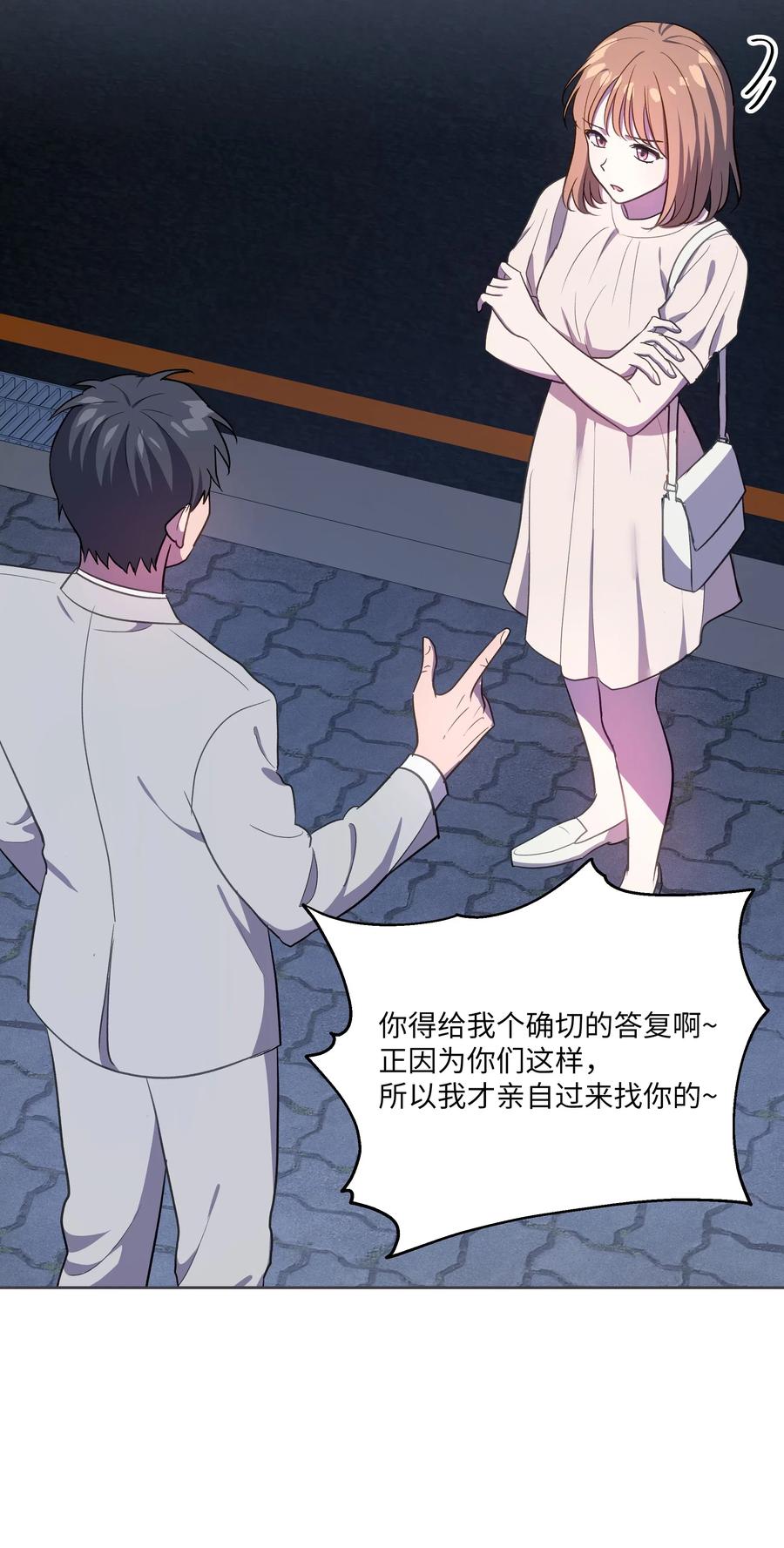 《重生成为白富美的我套路多》44 不速之客3 第35页
