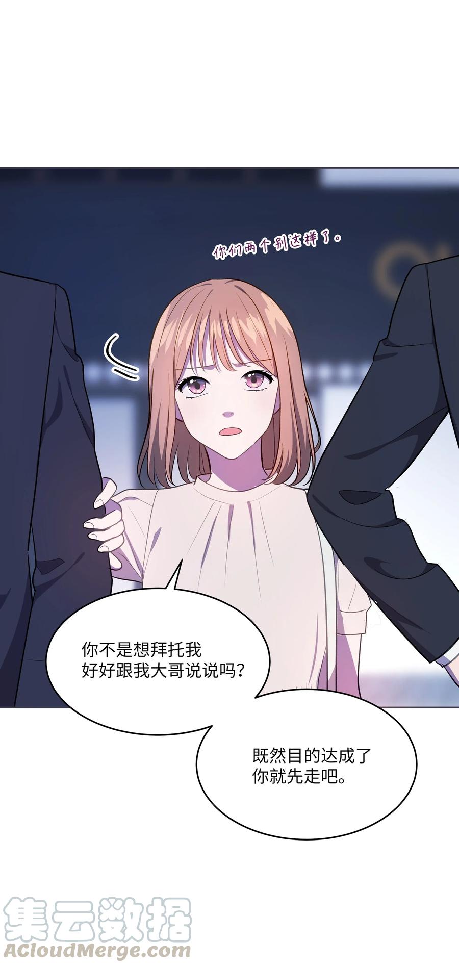 《重生成为白富美的我套路多》44 不速之客3 第37页
