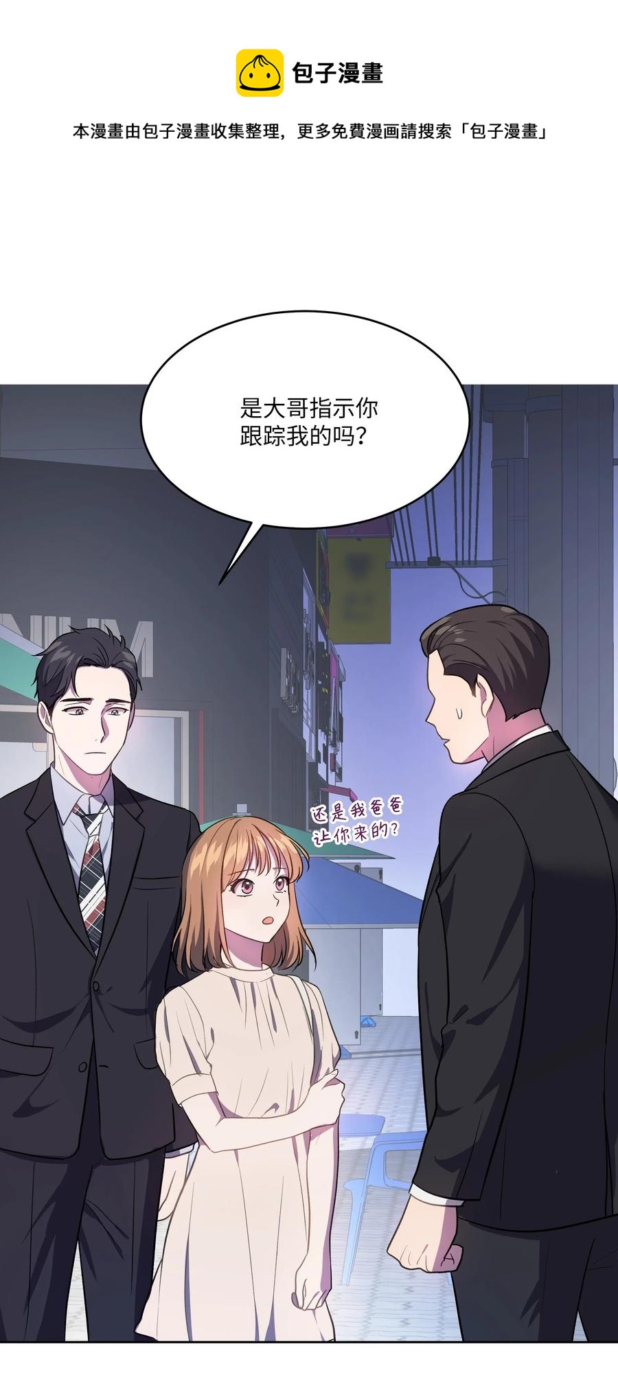 《重生成为白富美的我套路多》44 不速之客3 第44页