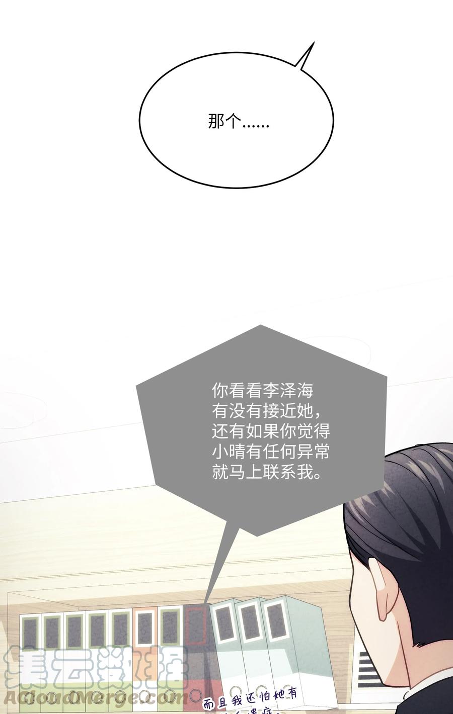 《重生成为白富美的我套路多》44 不速之客3 第45页