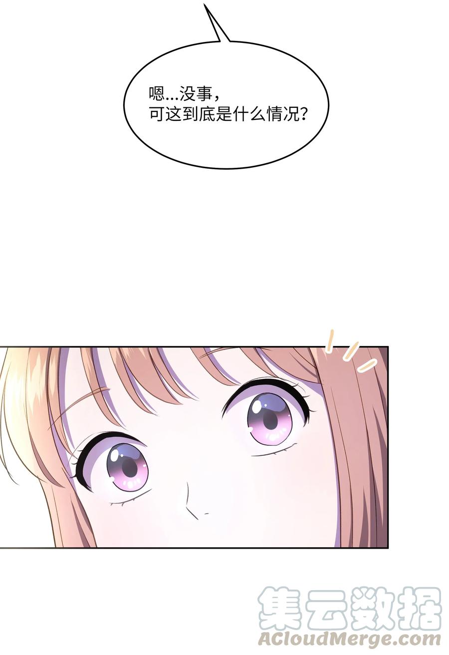 《重生成为白富美的我套路多》44 不速之客3 第5页
