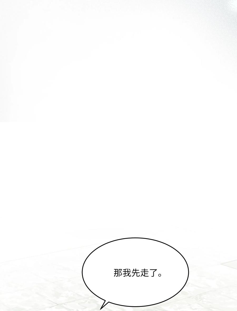 《重生成为白富美的我套路多》49 你为什么在这 第11页