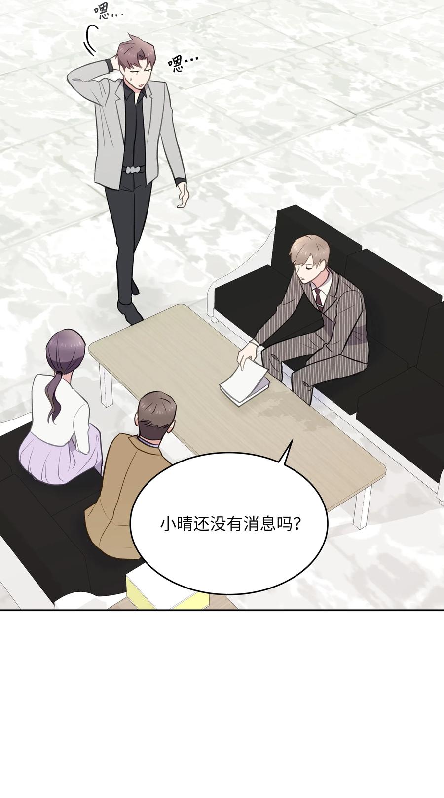 《重生成为白富美的我套路多》49 你为什么在这 第12页