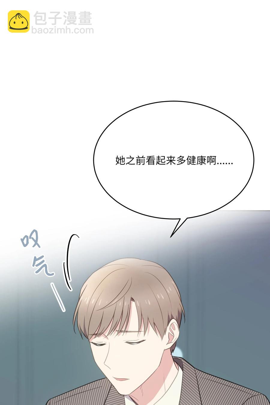 《重生成为白富美的我套路多》49 你为什么在这 第14页