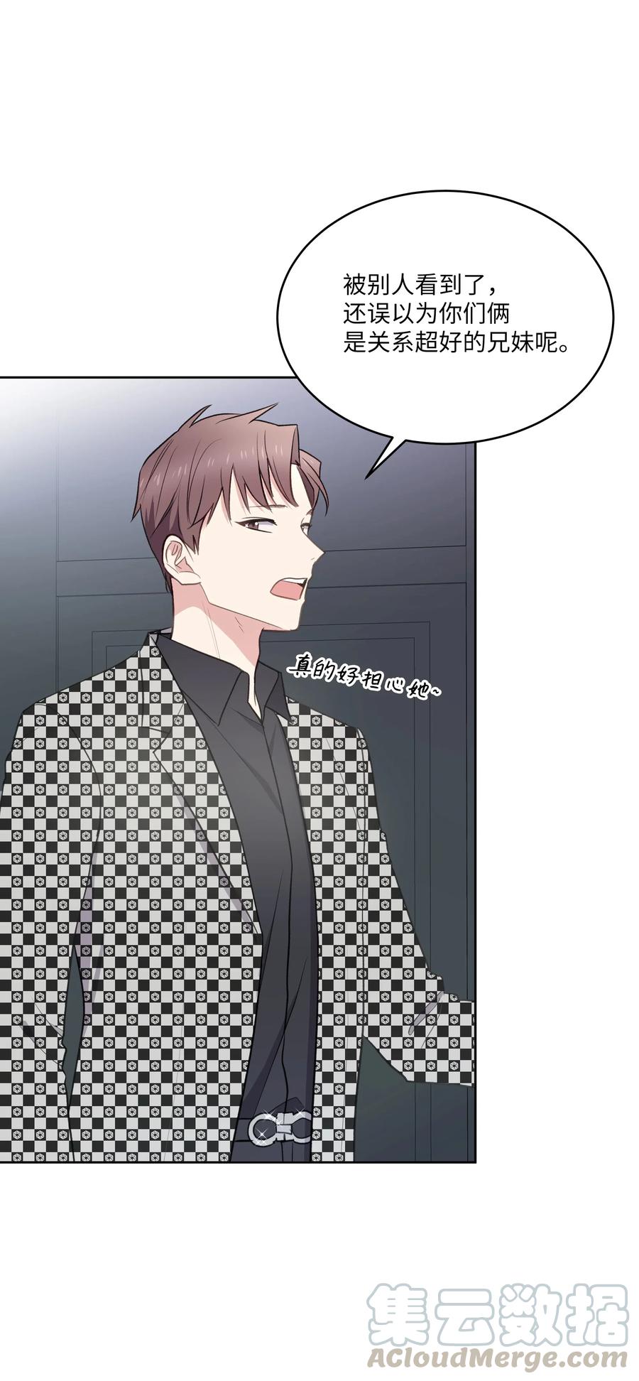 《重生成为白富美的我套路多》49 你为什么在这 第16页