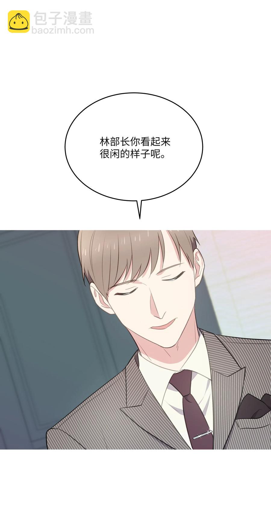 《重生成为白富美的我套路多》49 你为什么在这 第17页