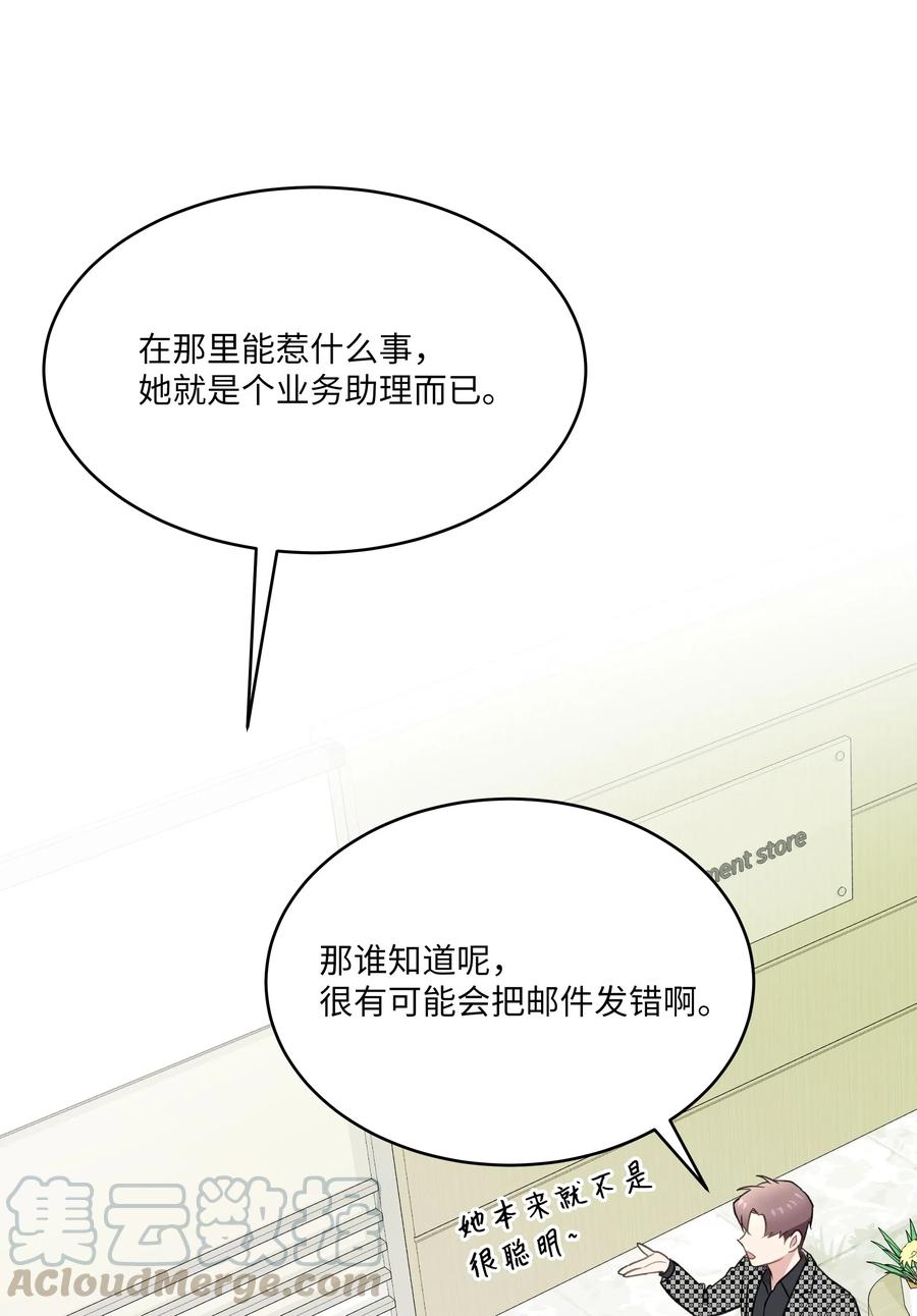 《重生成为白富美的我套路多》49 你为什么在这 第19页