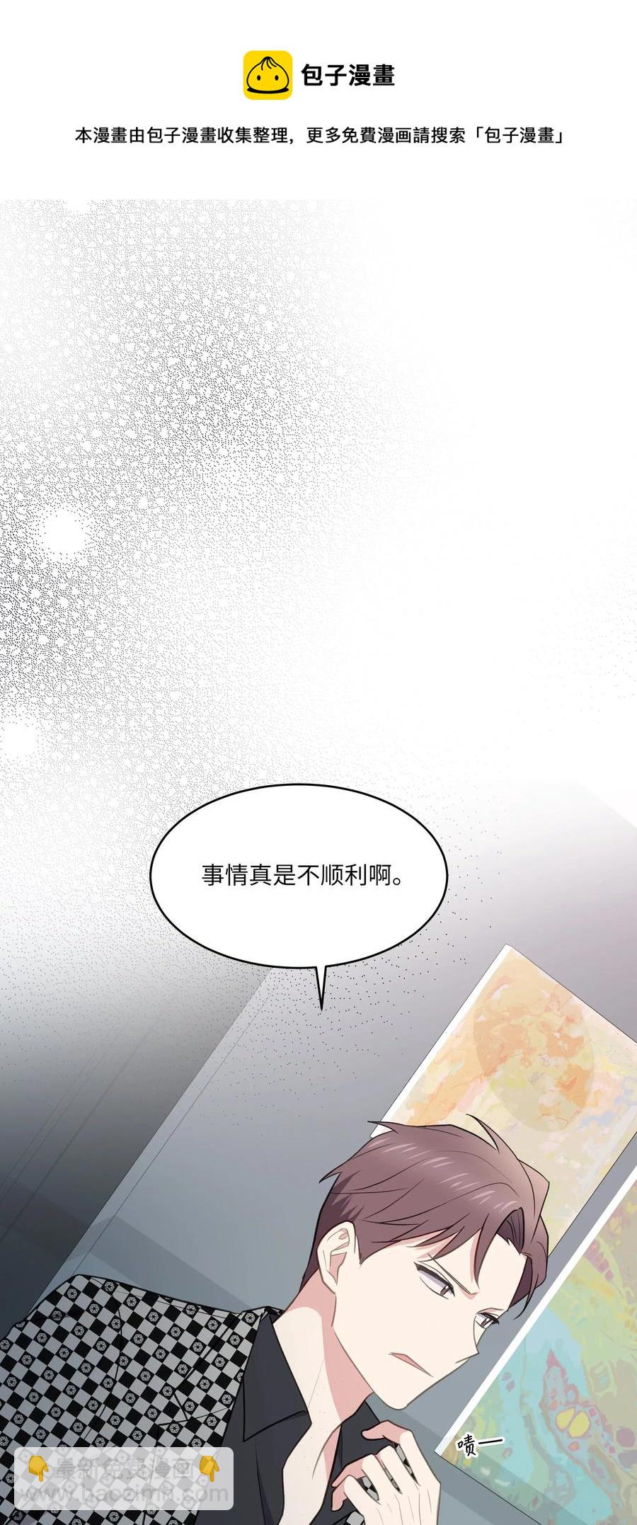 《重生成为白富美的我套路多》49 你为什么在这 第24页