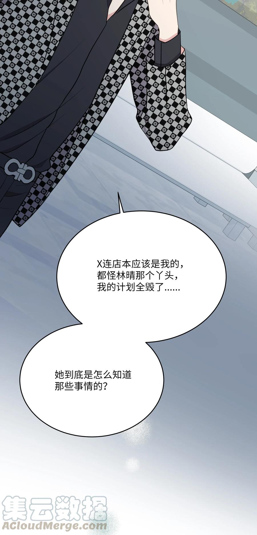 《重生成为白富美的我套路多》49 你为什么在这 第25页