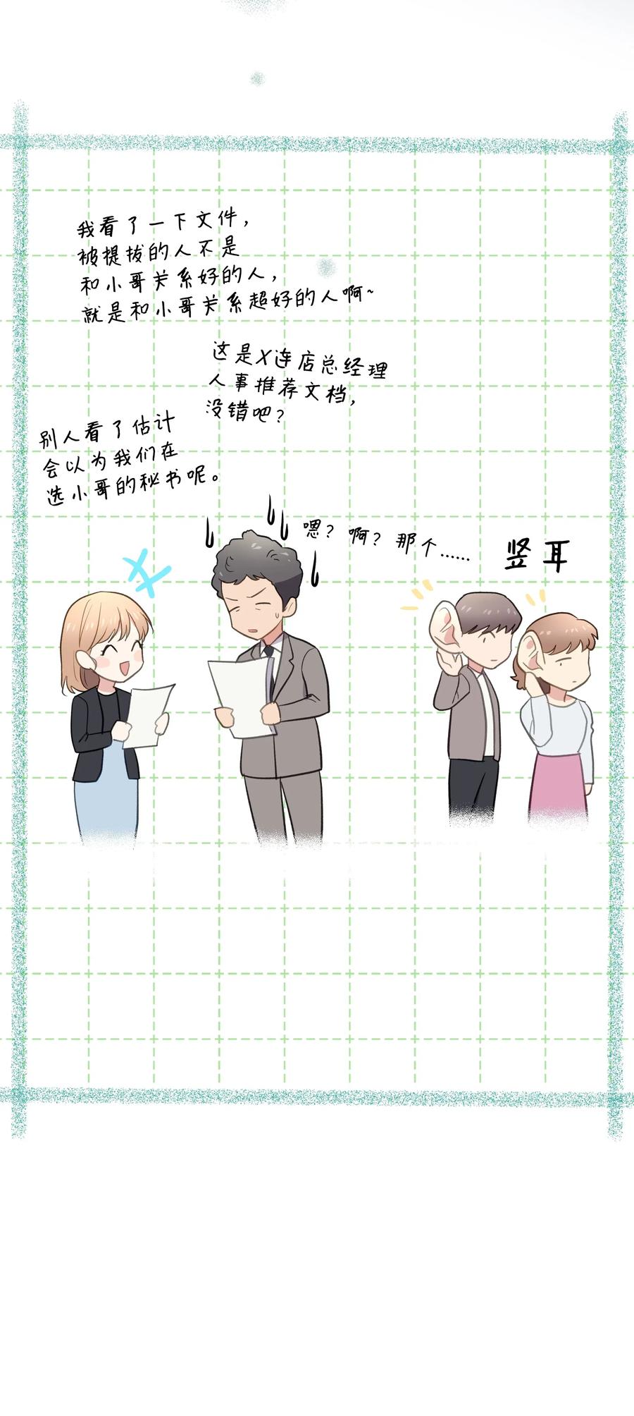 《重生成为白富美的我套路多》49 你为什么在这 第26页