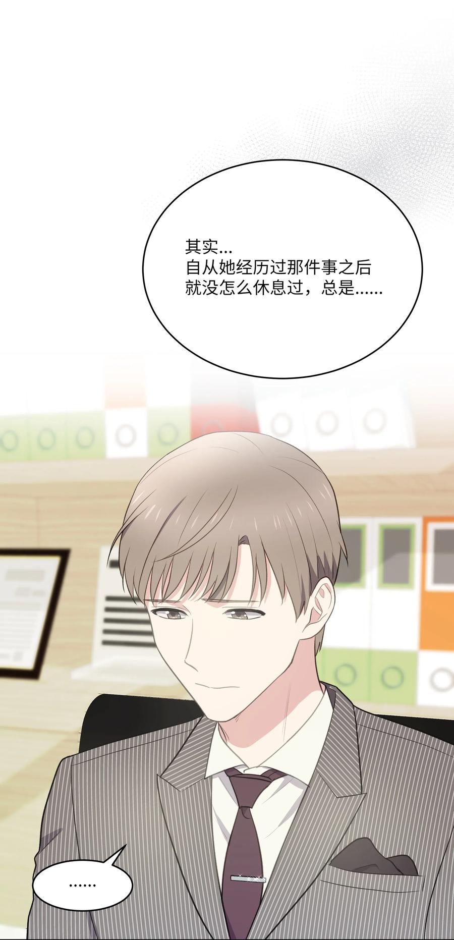 《重生成为白富美的我套路多》49 你为什么在这 第29页