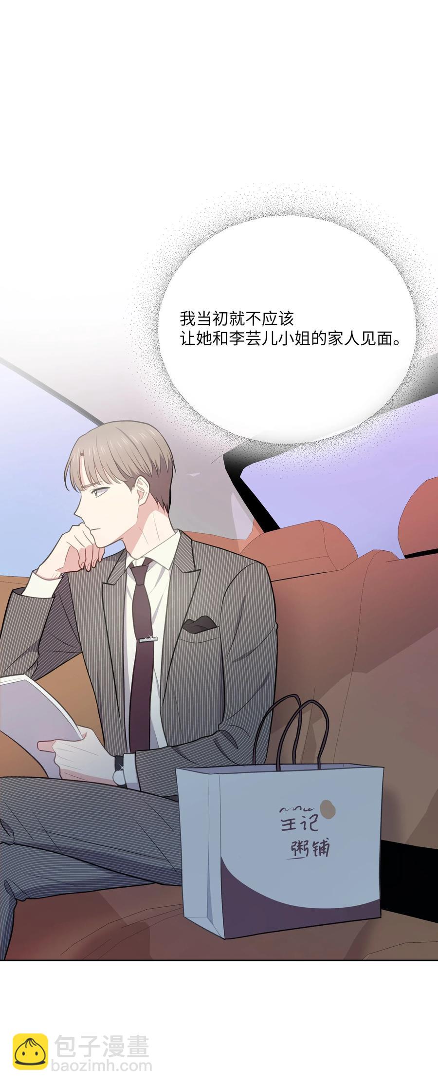 《重生成为白富美的我套路多》49 你为什么在这 第36页