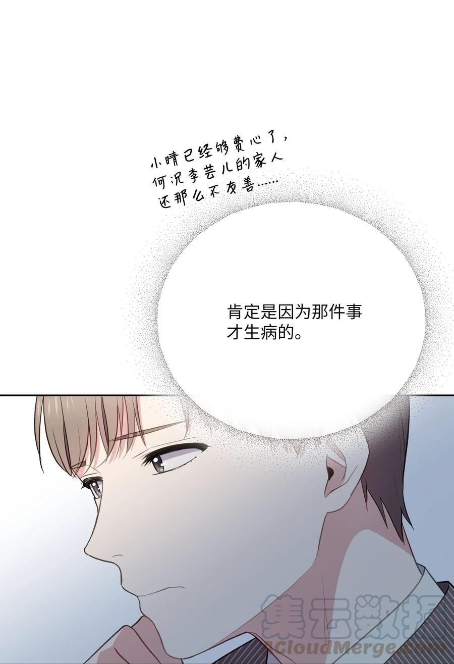 《重生成为白富美的我套路多》49 你为什么在这 第37页