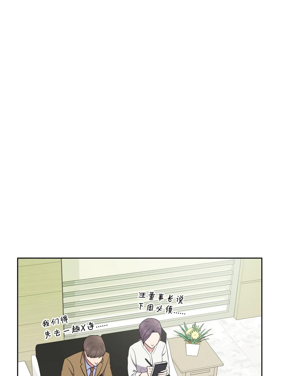 《重生成为白富美的我套路多》49 你为什么在这 第3页