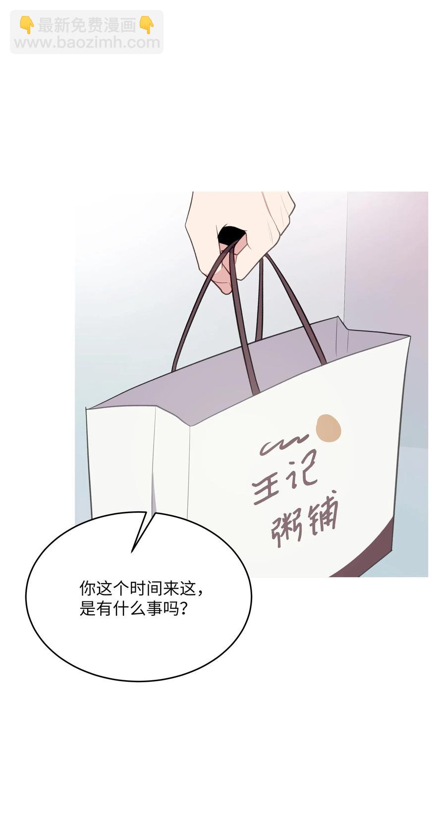 《重生成为白富美的我套路多》49 你为什么在这 第48页