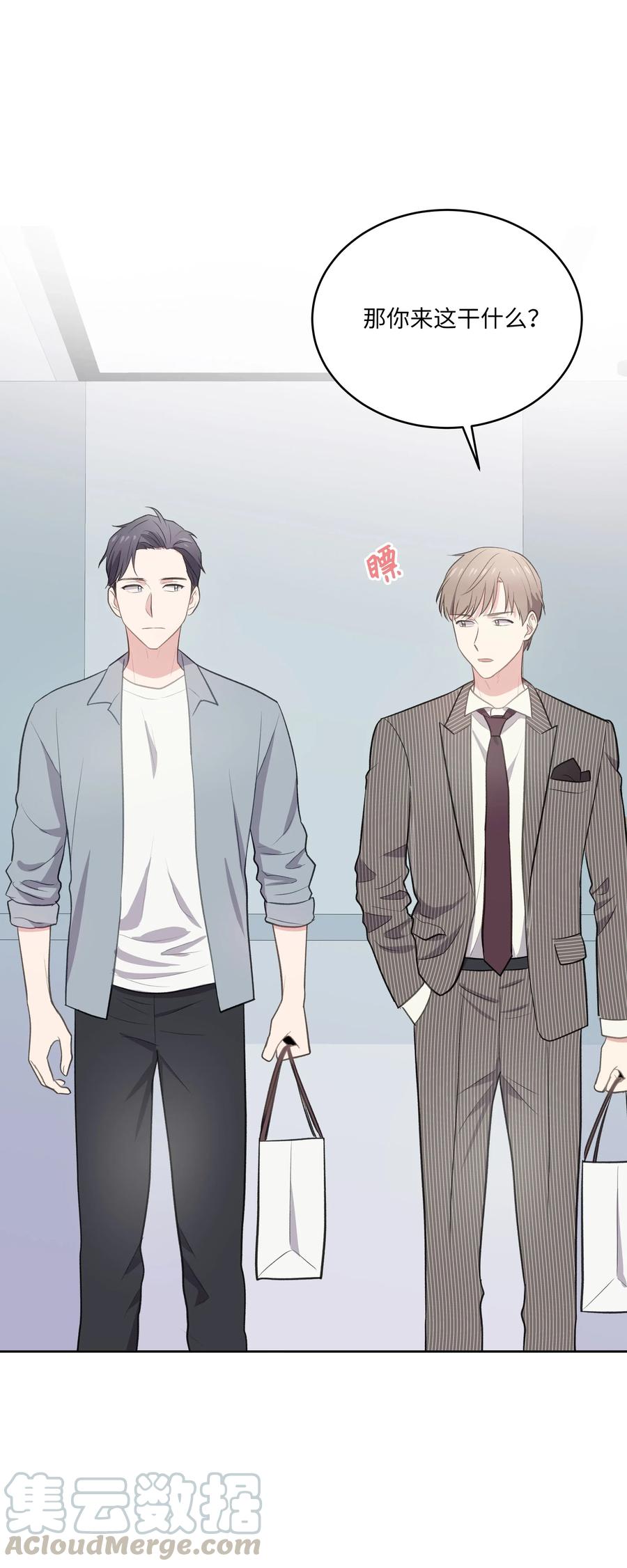 《重生成为白富美的我套路多》49 你为什么在这 第49页