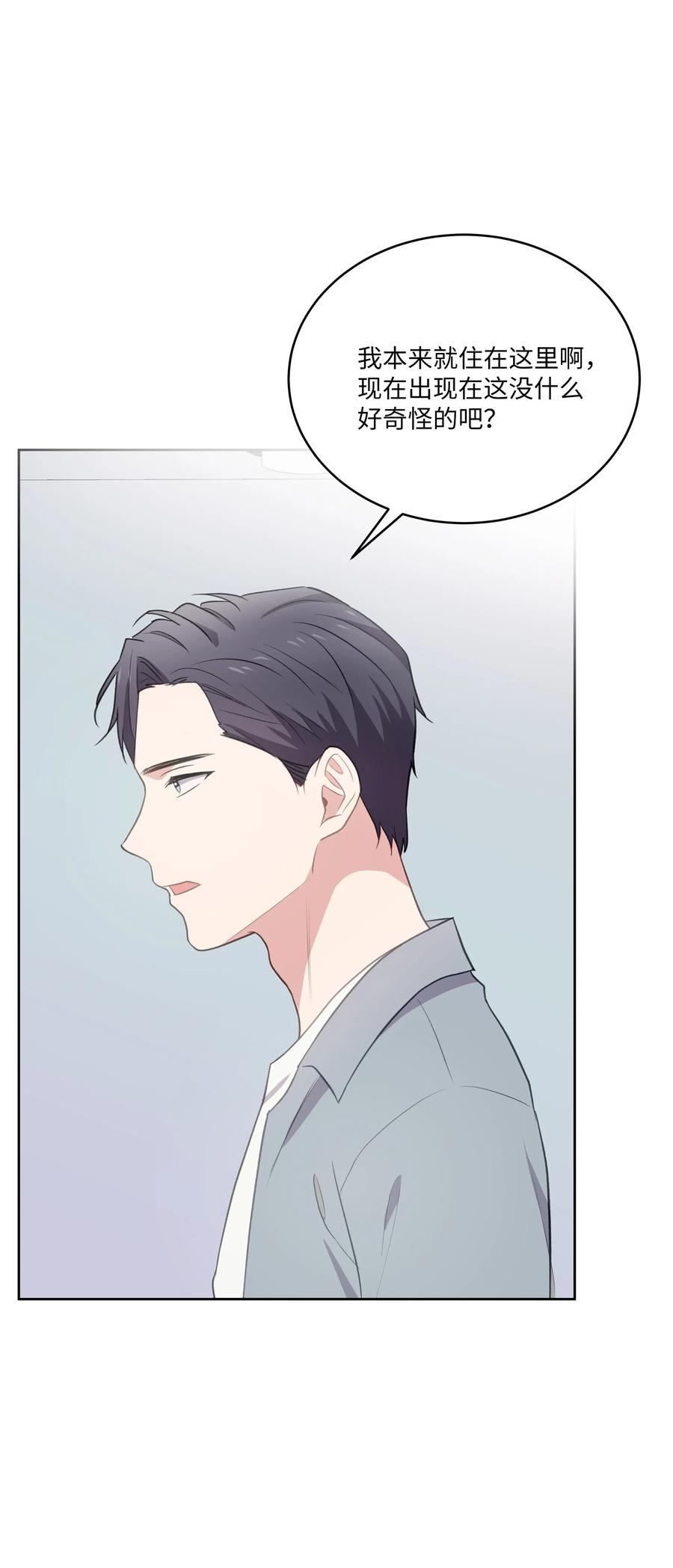 《重生成为白富美的我套路多》49 你为什么在这 第50页