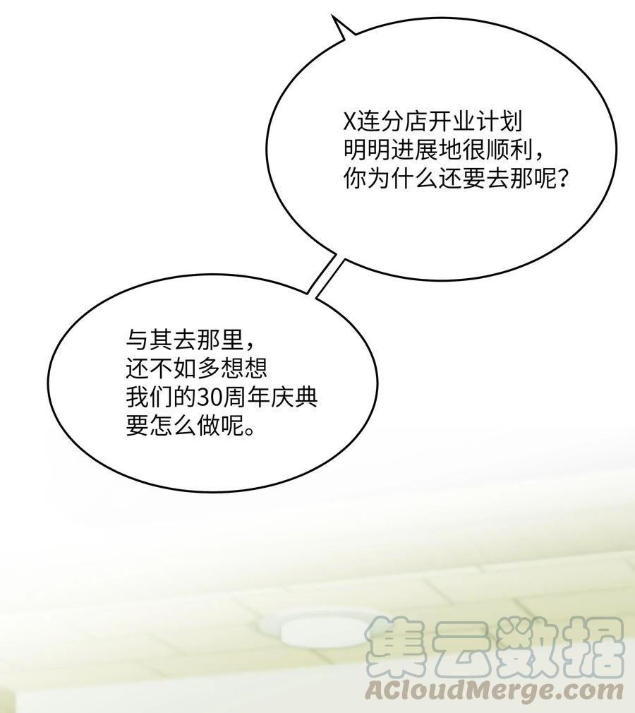 《重生成为白富美的我套路多》49 你为什么在这 第7页