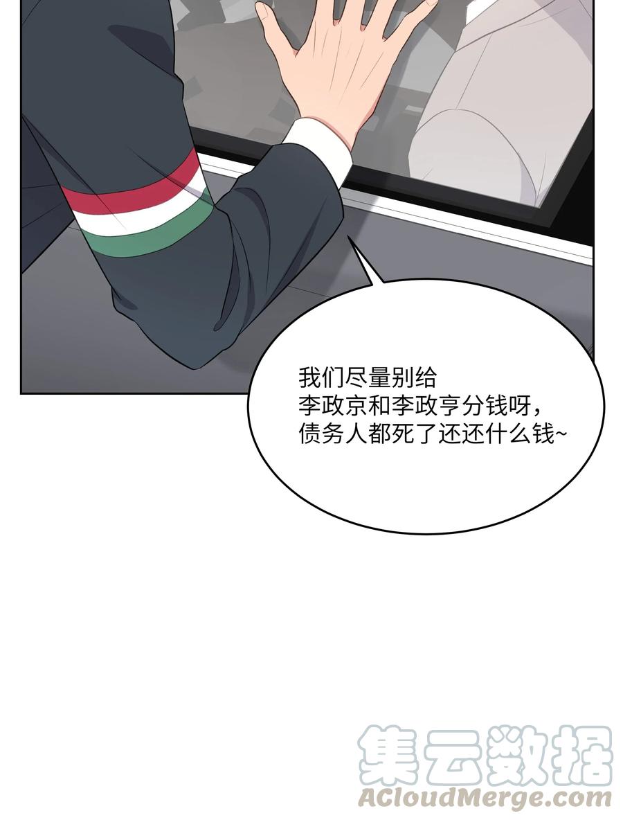 《重生成为白富美的我套路多》48 哄她开心 第10页