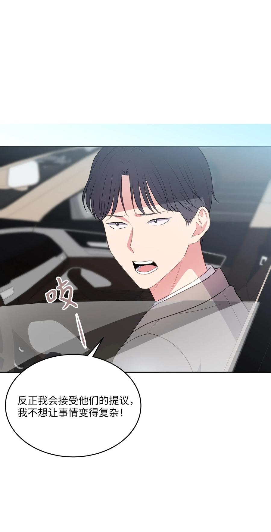 《重生成为白富美的我套路多》48 哄她开心 第11页