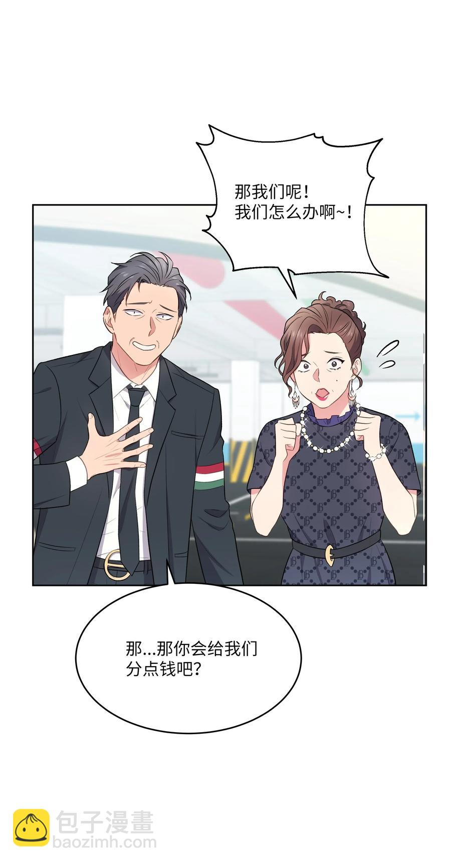 《重生成为白富美的我套路多》48 哄她开心 第12页