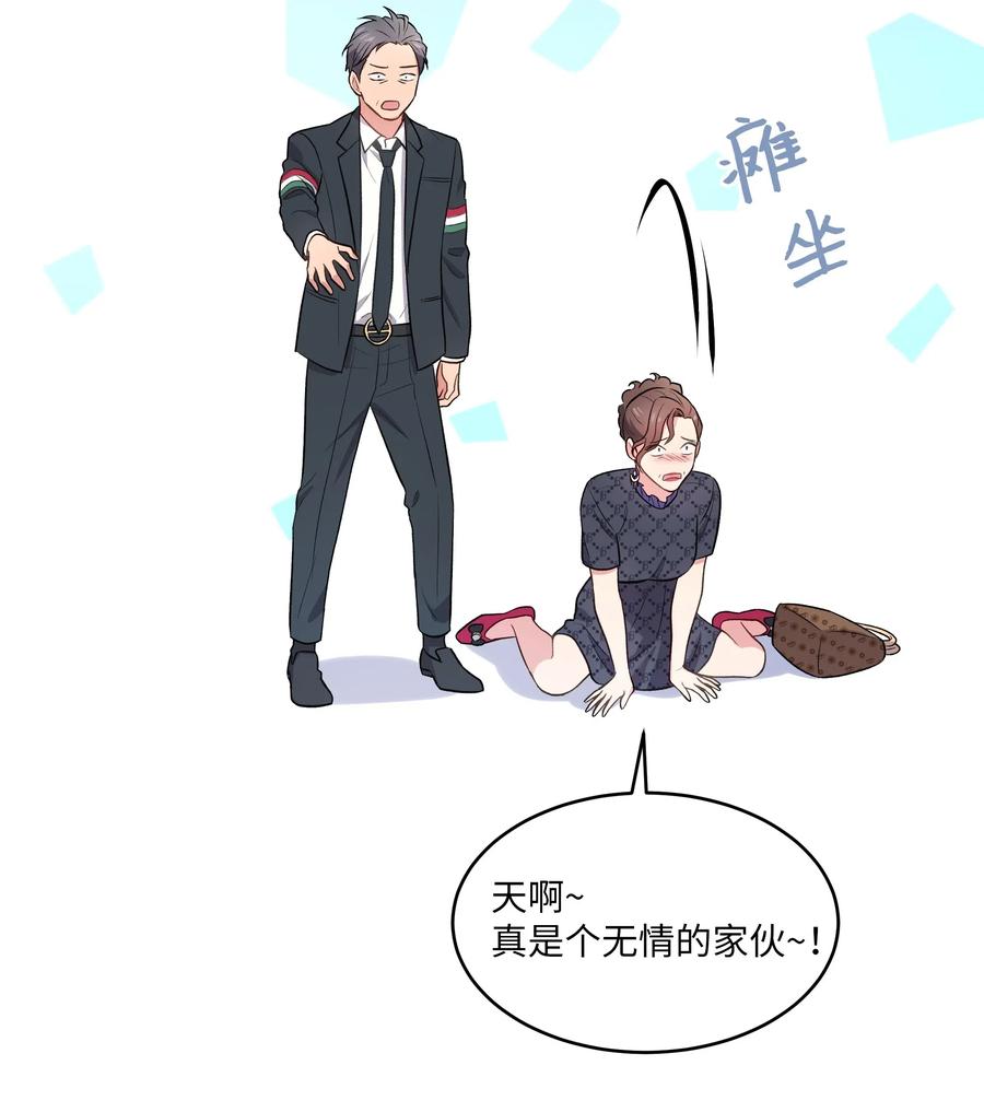 《重生成为白富美的我套路多》48 哄她开心 第15页