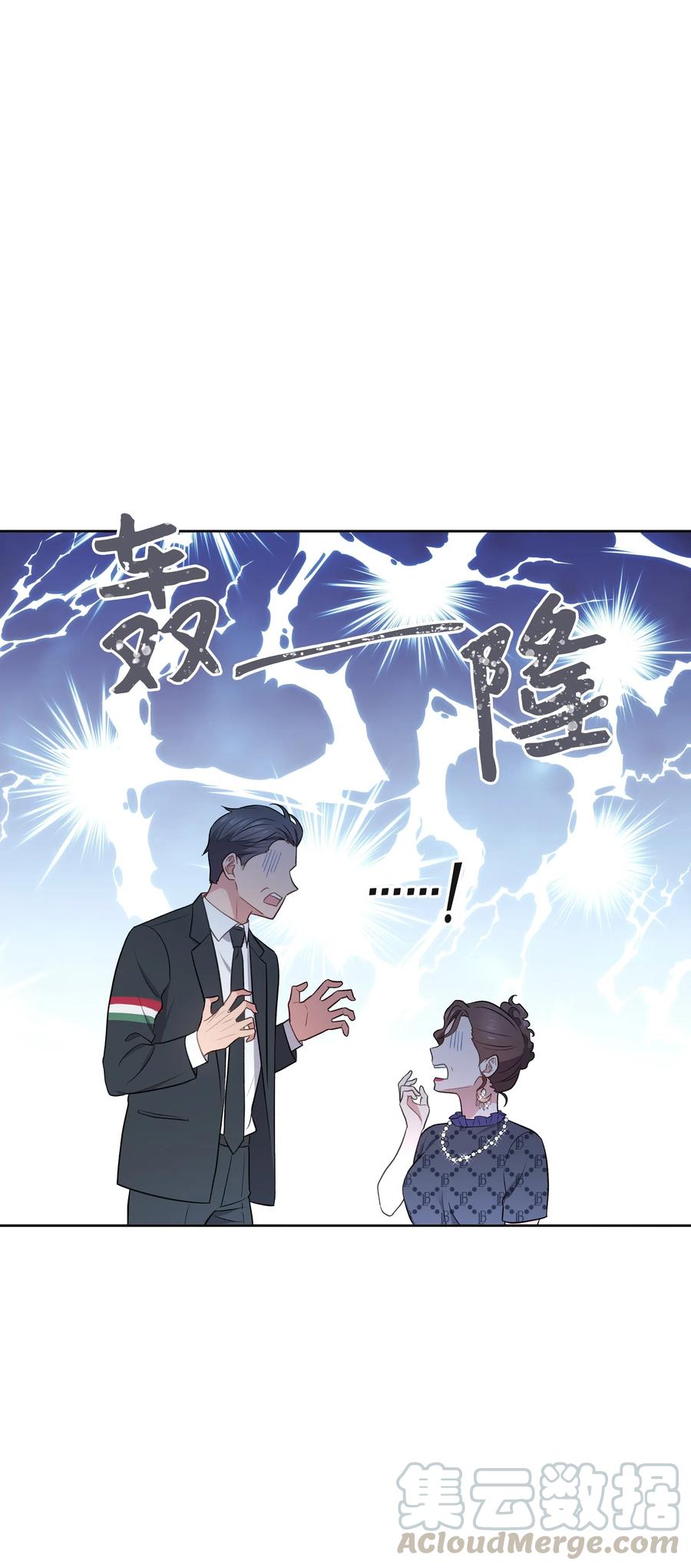 《重生成为白富美的我套路多》48 哄她开心 第19页
