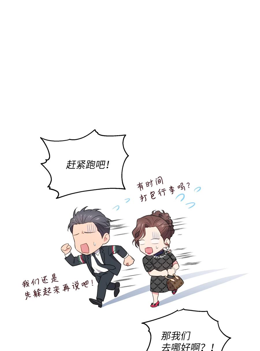 《重生成为白富美的我套路多》48 哄她开心 第20页