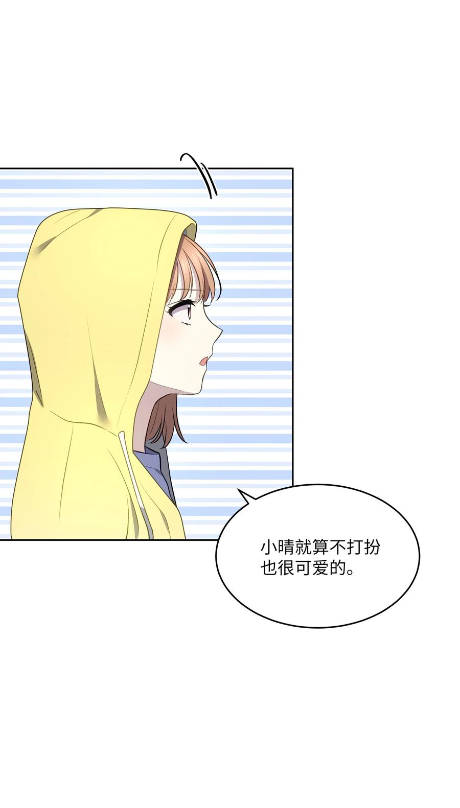 《重生成为白富美的我套路多》48 哄她开心 第39页