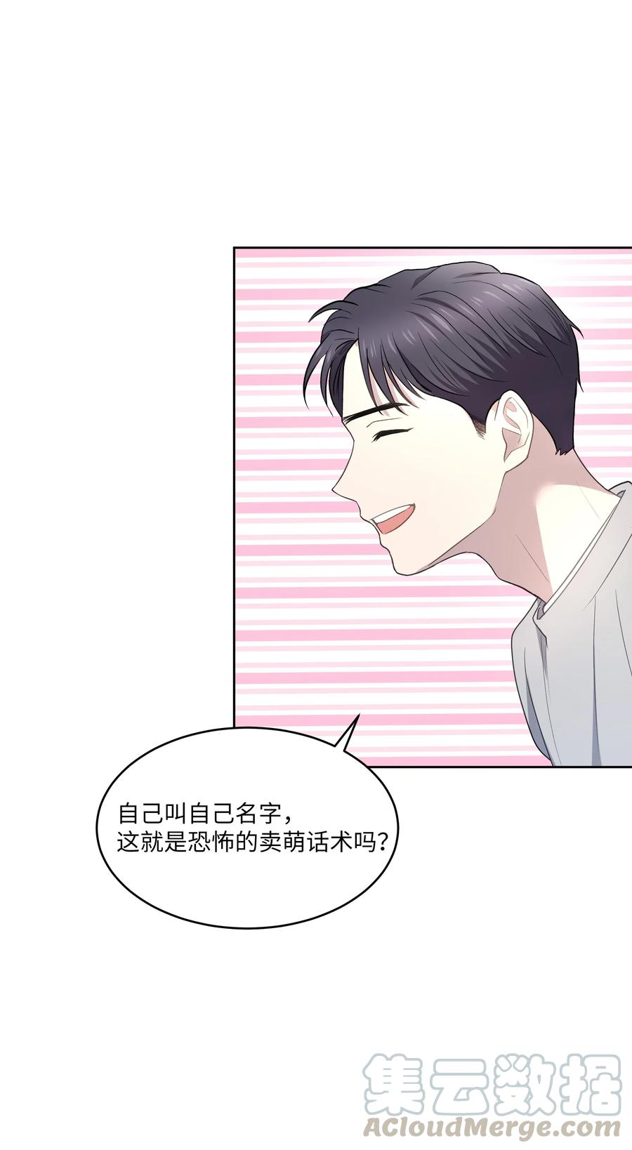 《重生成为白富美的我套路多》48 哄她开心 第40页