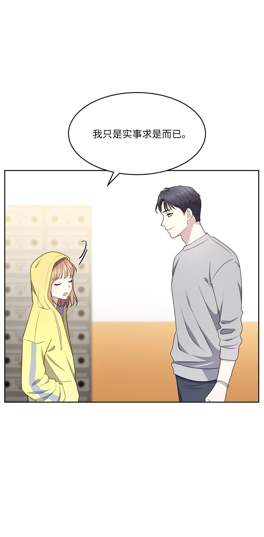 《重生成为白富美的我套路多》48 哄她开心 第41页