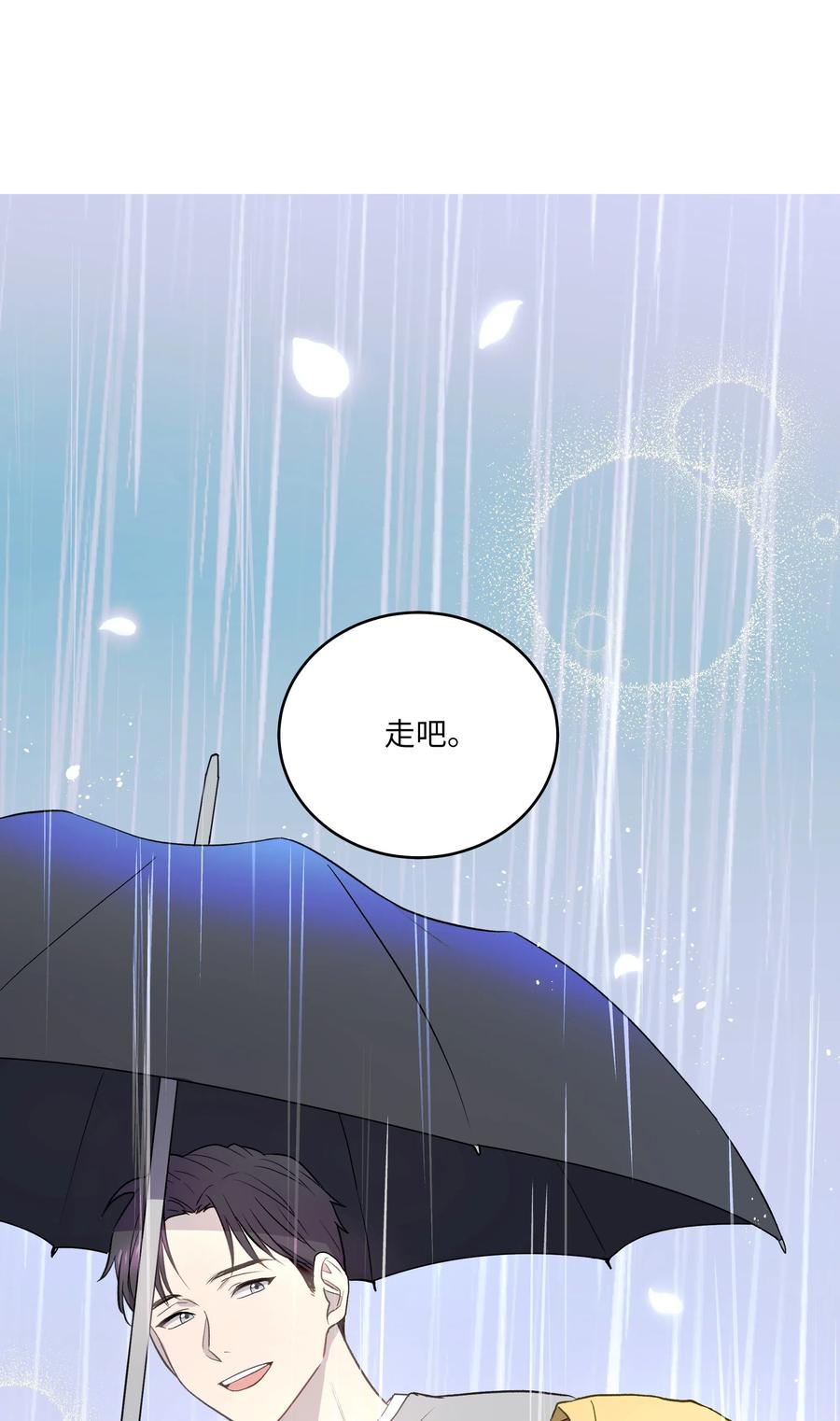 《重生成为白富美的我套路多》48 哄她开心 第48页