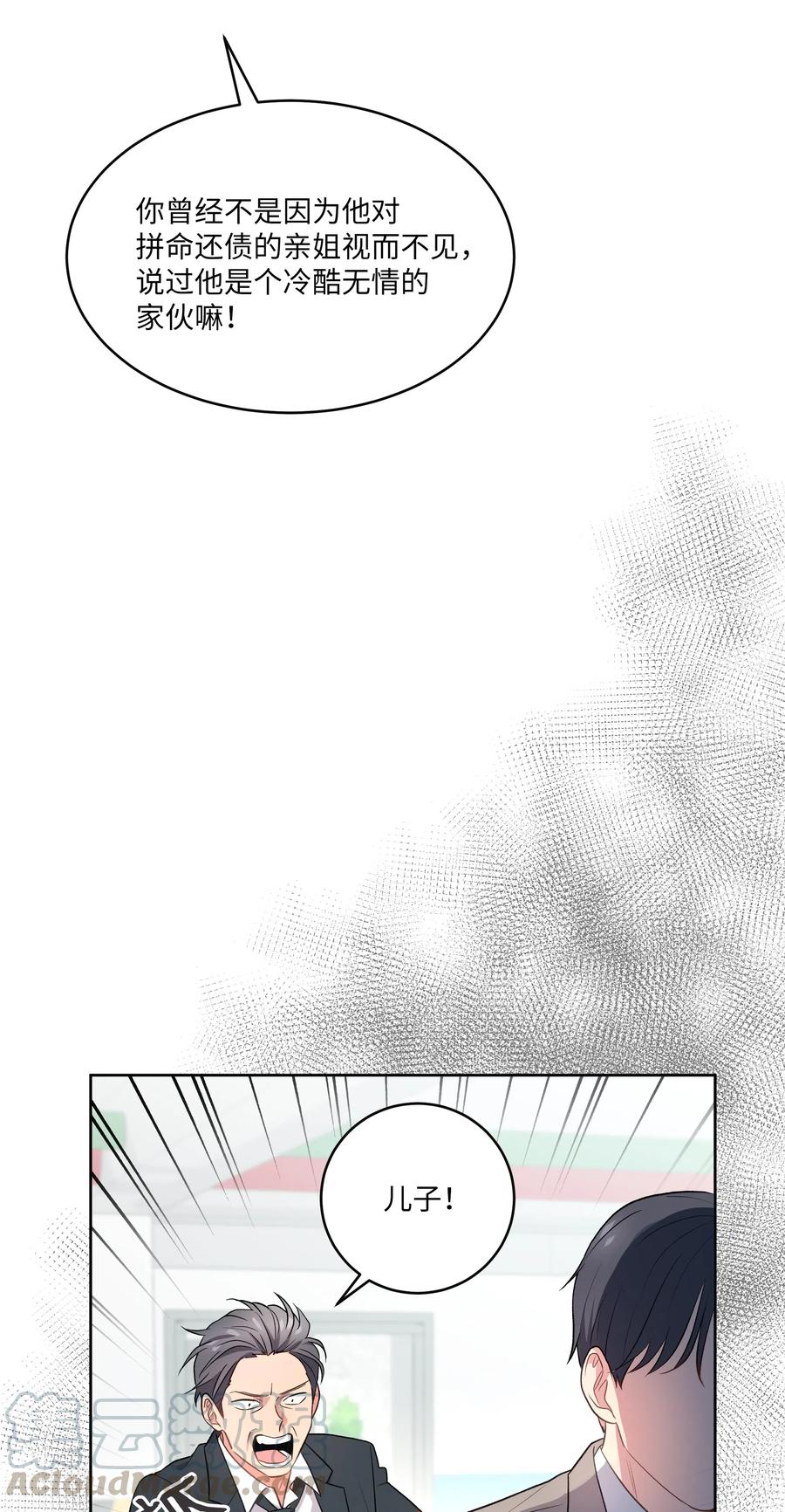 《重生成为白富美的我套路多》48 哄她开心 第4页