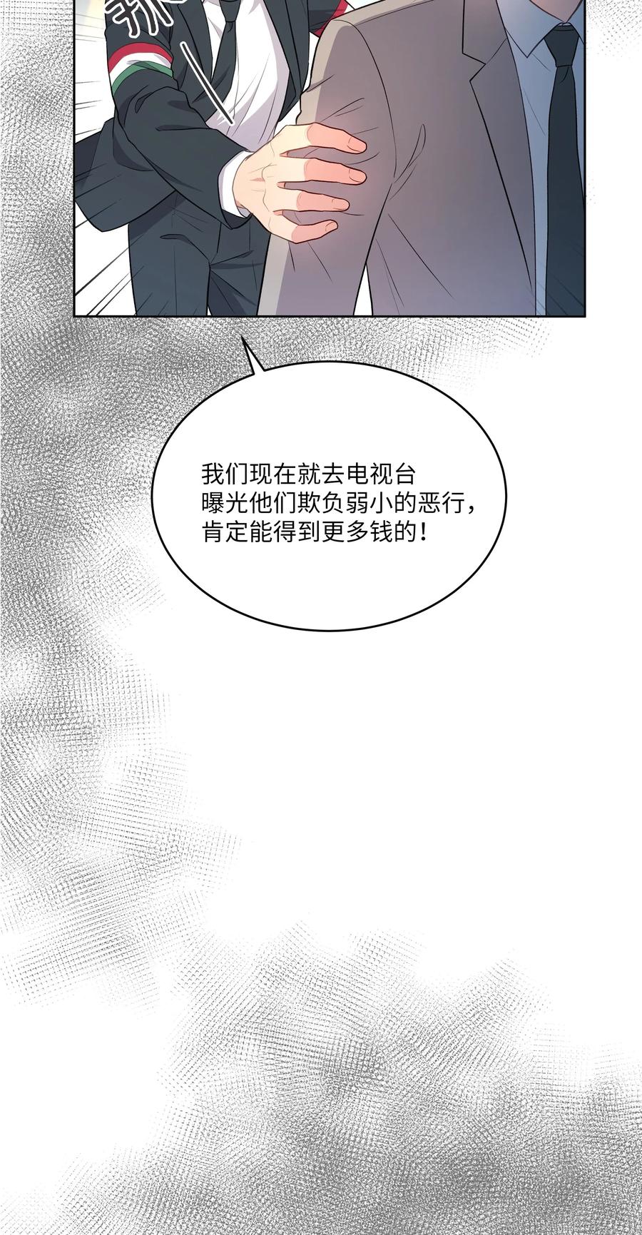 《重生成为白富美的我套路多》48 哄她开心 第5页