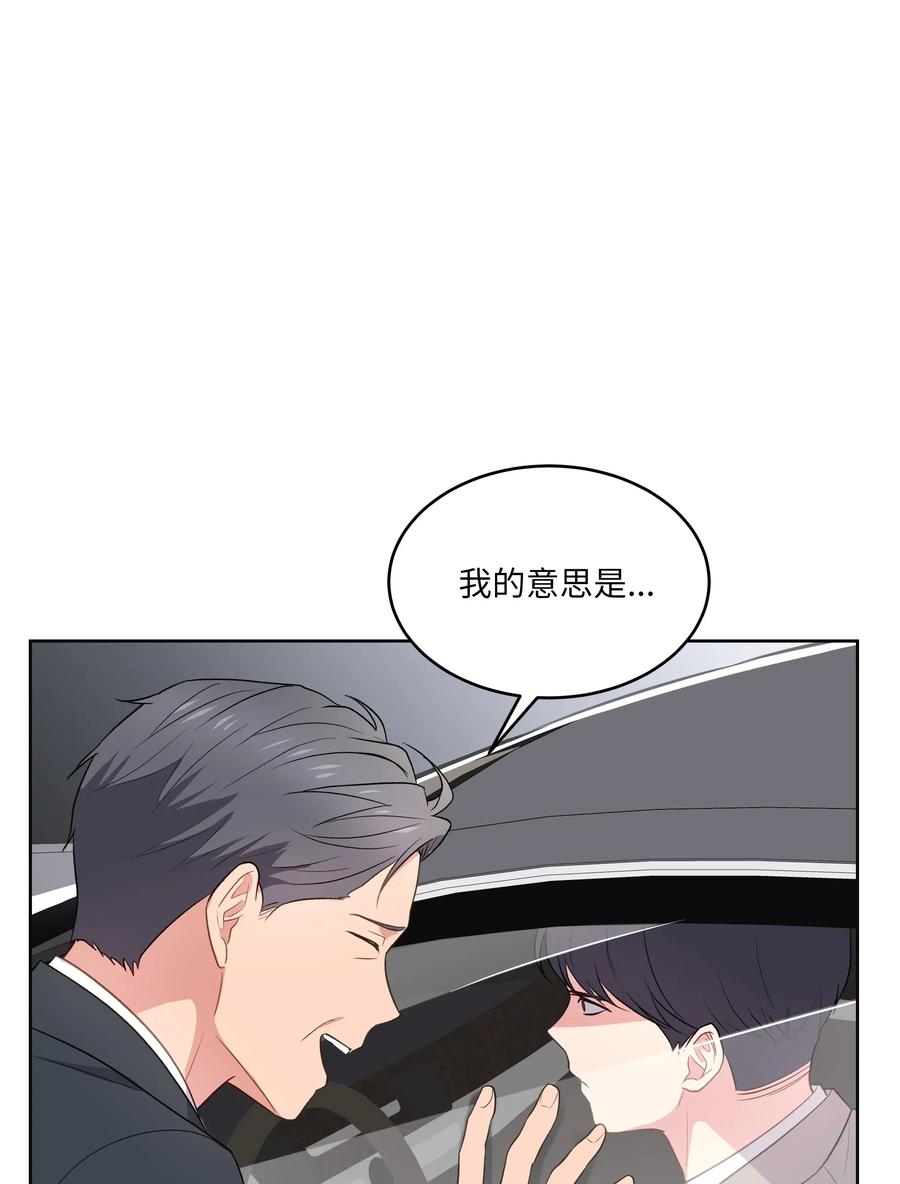 《重生成为白富美的我套路多》48 哄她开心 第9页