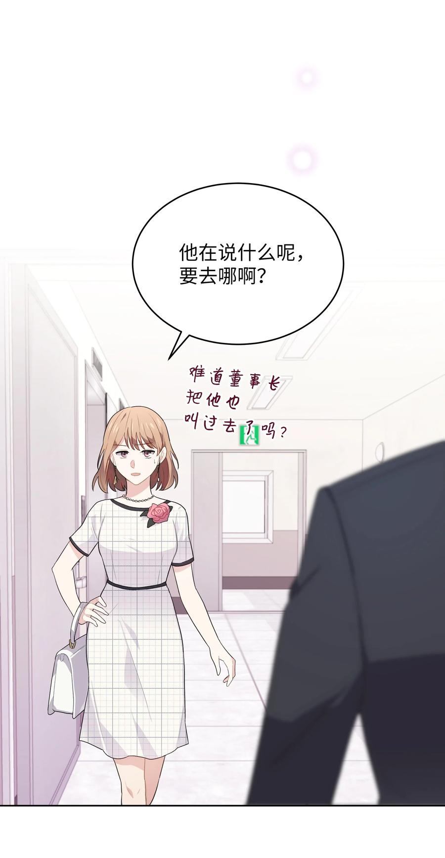 《重生成为白富美的我套路多》51 我只对你这样 第12页